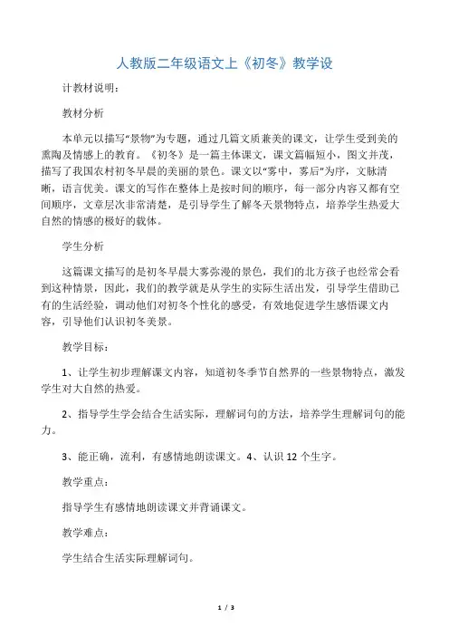 人教版二年级语文上《初冬》教学设