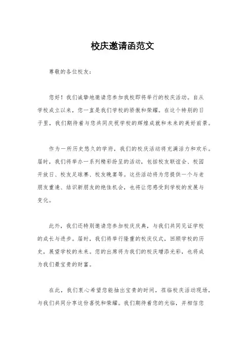 校庆邀请函范文