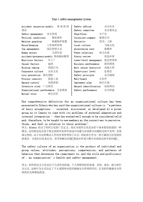 资料：《安全工程专业英语》