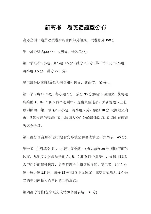 新高考一卷英语题型分布