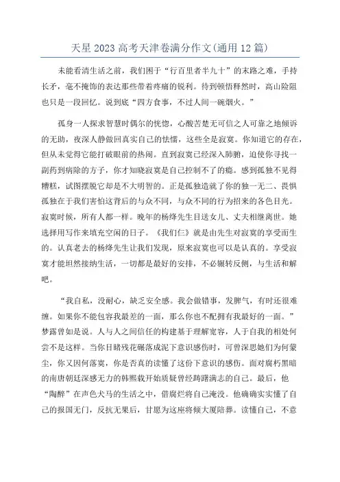 天星2023高考天津卷满分作文(通用12篇)
