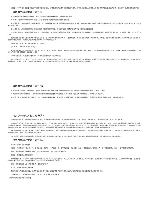 培养孩子的心算能力的方法