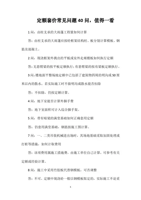 定额套价常见问题40问值得一看