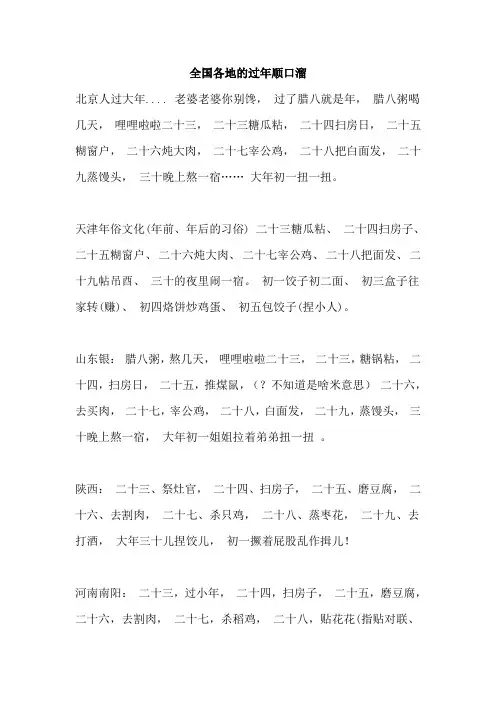 全国各地的过年顺口溜