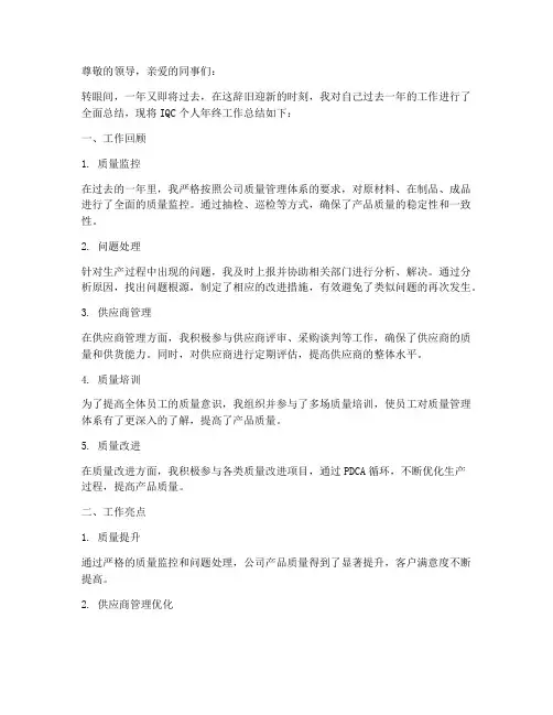 iqc个人年终工作总结