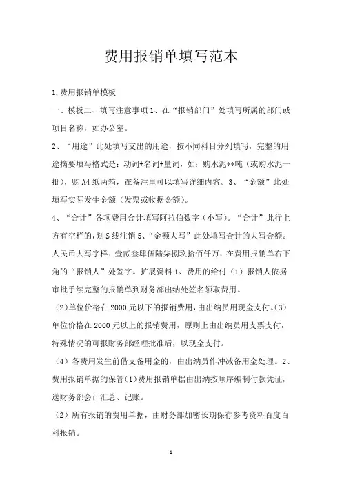 费用报销单填写范本