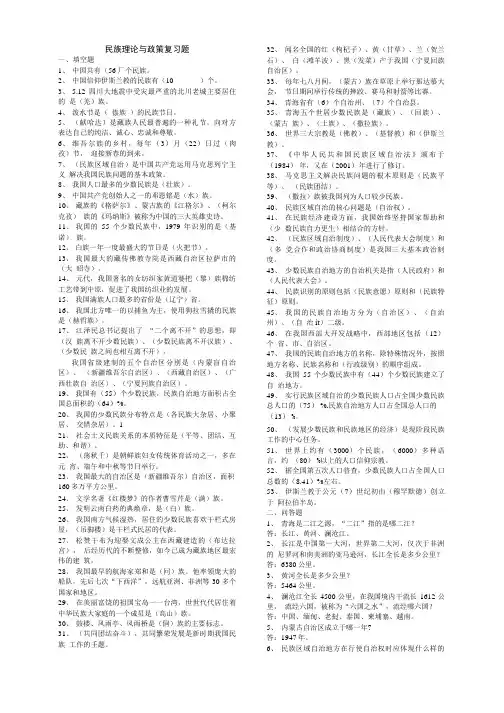 2018电大民族理论与政策复习题附答案.doc