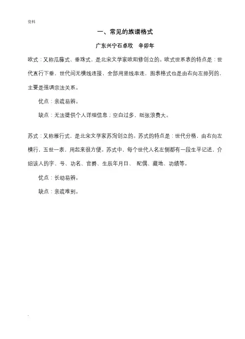 常见的族谱格式