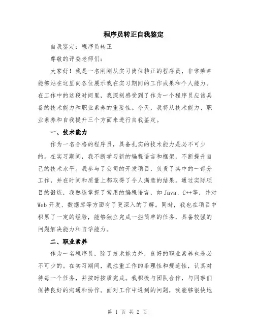 程序员转正自我鉴定