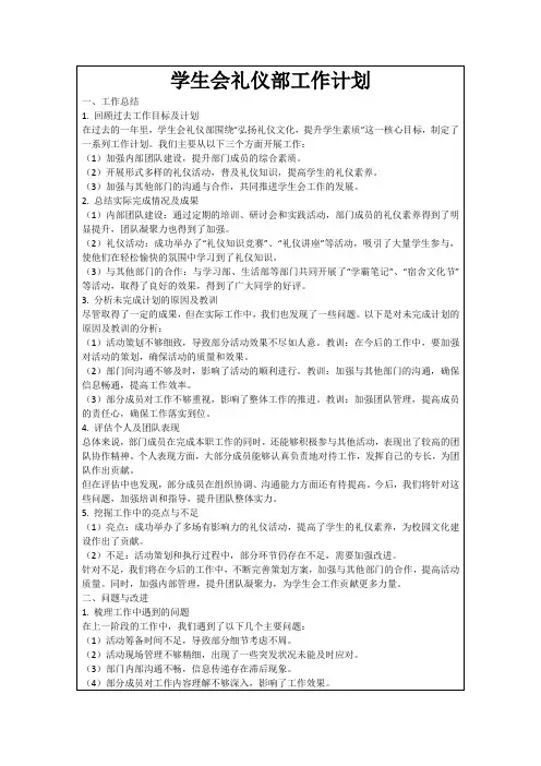 学生会礼仪部工作计划