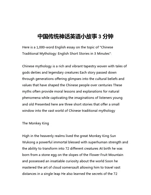 中国传统神话英语小故事3分钟