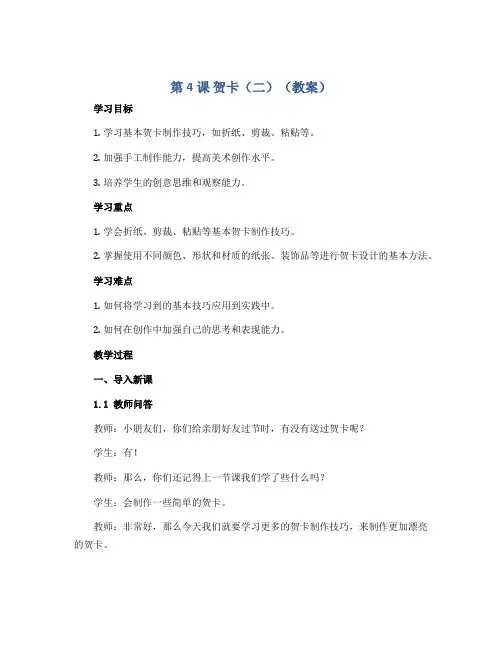 第4课 贺卡(二)(教案)苏少版美术二年级上册
