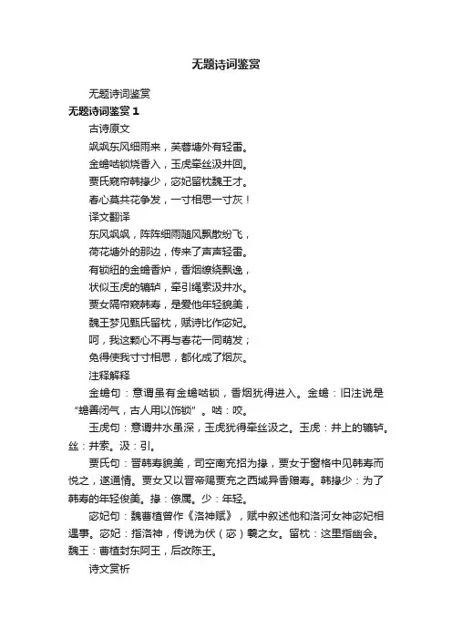 无题诗词鉴赏