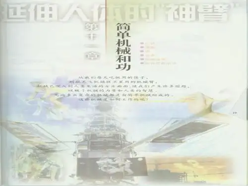 中考复习--简单机械和功