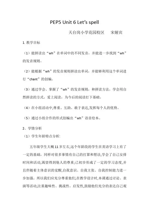 英语人教版五年级下册unit 6 A Let's spell