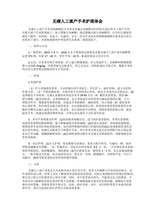 无痛人工流产手术护理体会