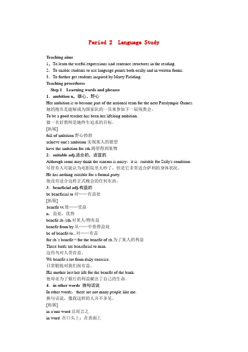 高中英语 Unit1 Living well Period 2优秀教案 新人教版选修77