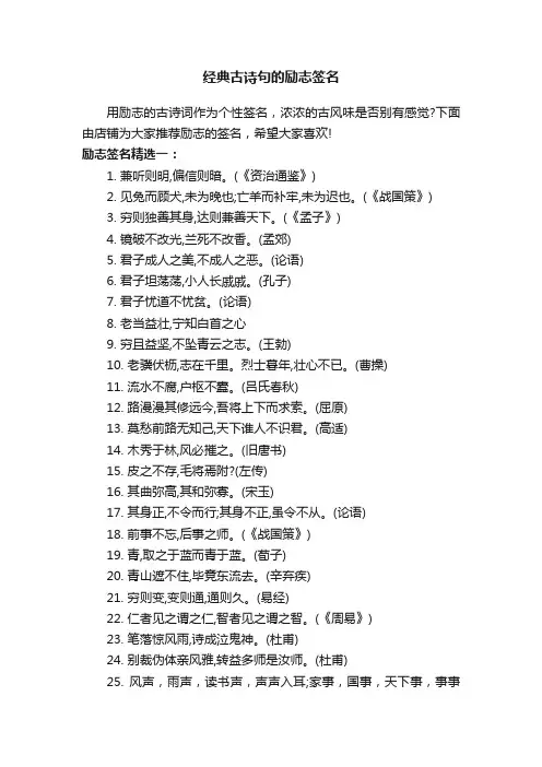 经典古诗句的励志签名