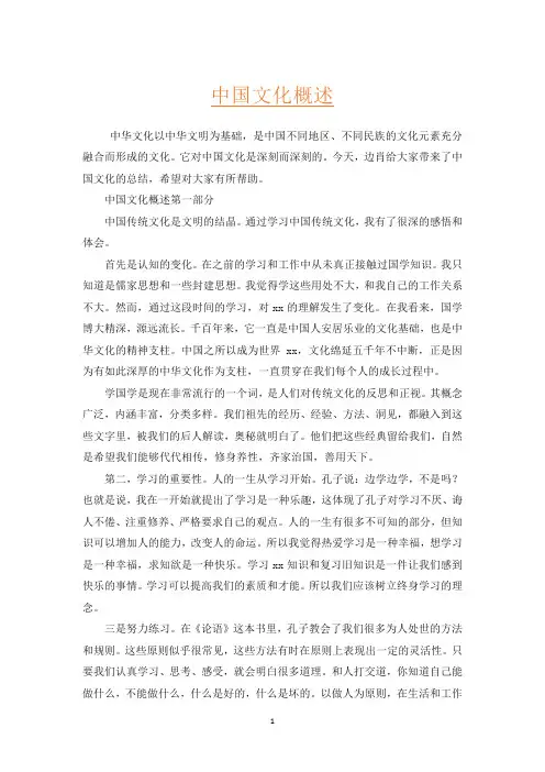 中国文化概述