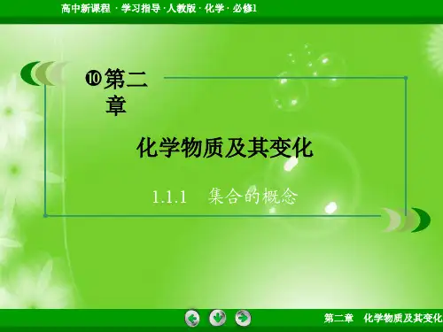 高中化学  必修一  第二章 化学物质及其变化总复习(课件1)