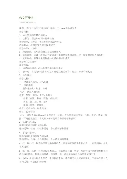 作文三步法