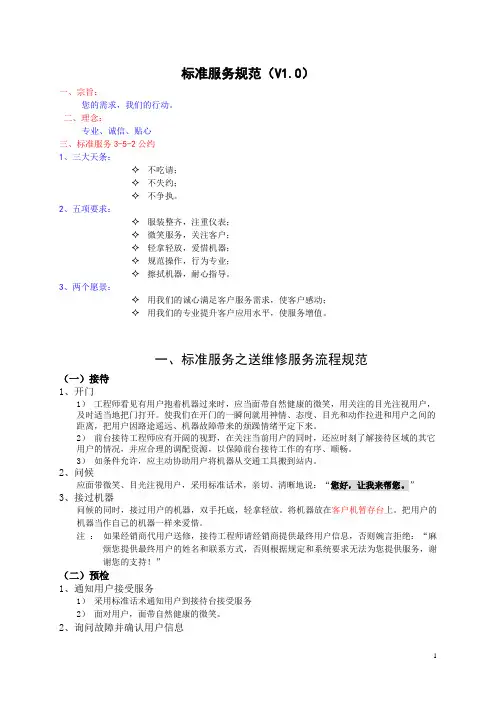 计算机标准服务规范(V1.0).