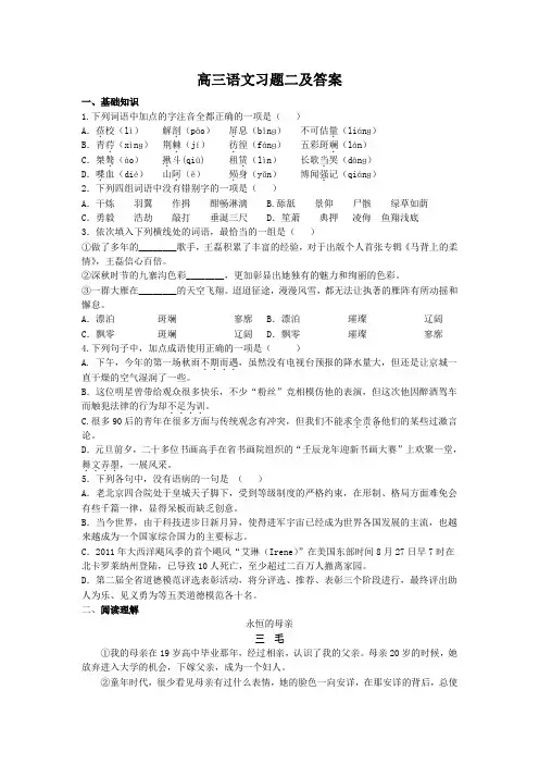 高三语文习题二及答案