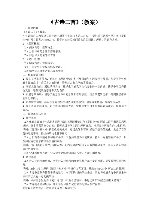 《古诗二首》(教案)