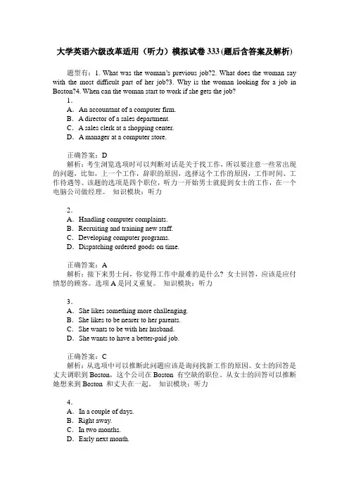 大学英语六级改革适用(听力)模拟试卷333(题后含答案及解析)