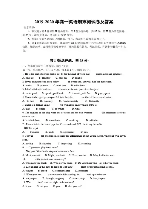2019-2020年高一英语期末测试卷及答案