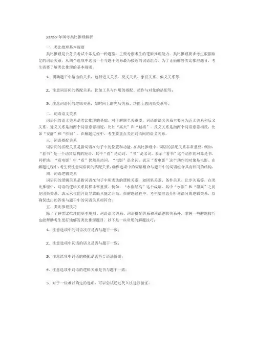 2020年国考类比推理解析