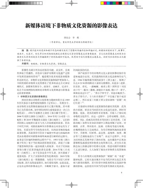 新媒体语境下非物质文化资源的影像表达