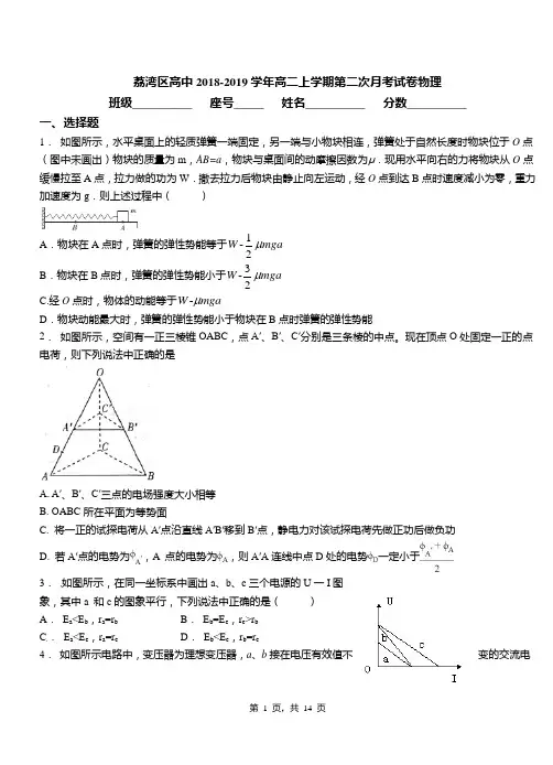 荔湾区高中2018-2019学年高二上学期第二次月考试卷物理
