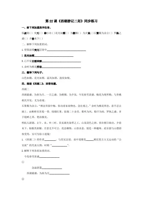 九年级语文西湖游记二则同步练习