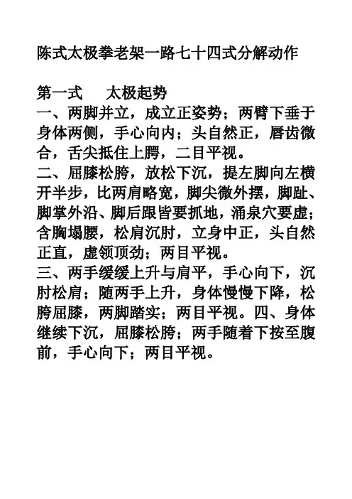 陈式太极拳老架一路七十四式分解动作..