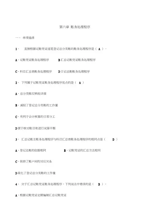 会计基础第六章考试试题及答案