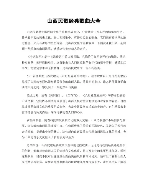山西民歌经典歌曲大全