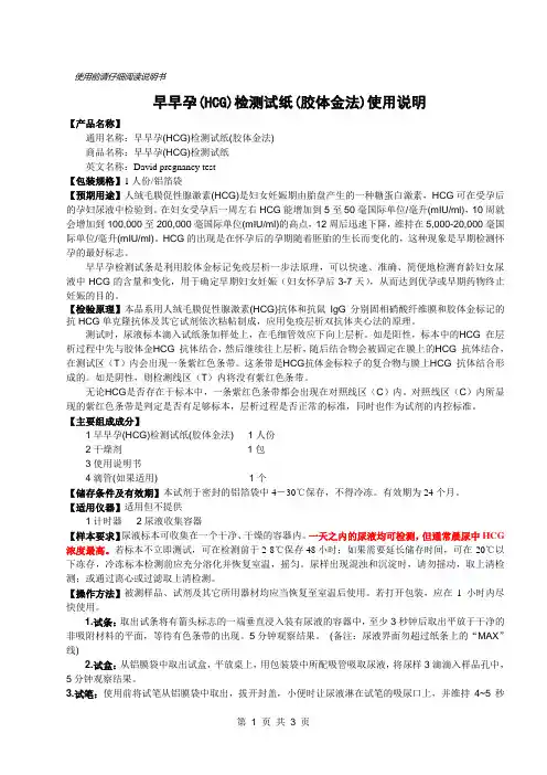 大卫早早孕(HCG)检测试纸使用说明