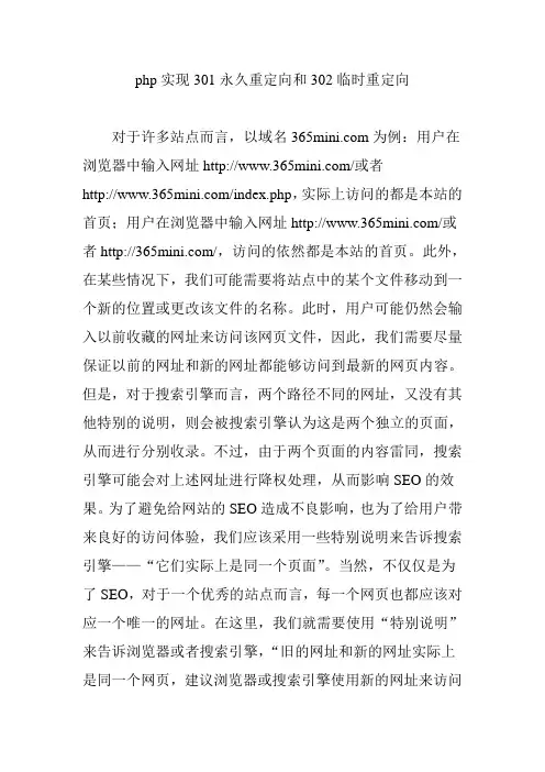 php实现301永久重定向和302临时重定向