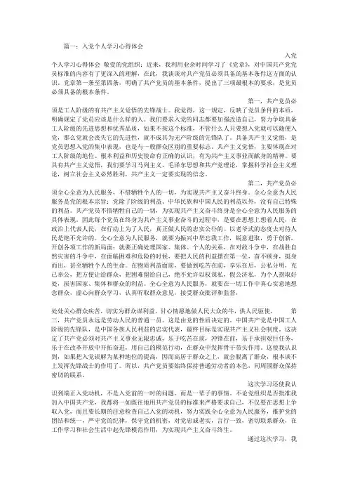 入党个人学习心得体会