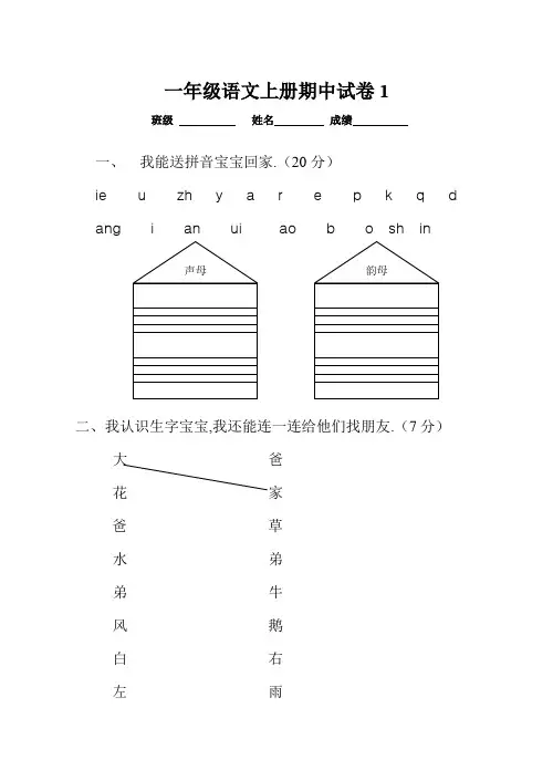 2019年一年级语文上册期中考试试卷合集人教版