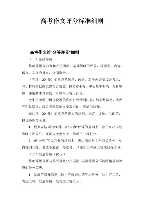 高考作文评分标准细则