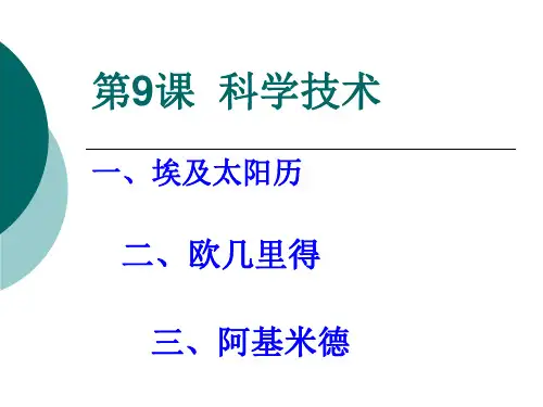 科学技术PPT教学课件