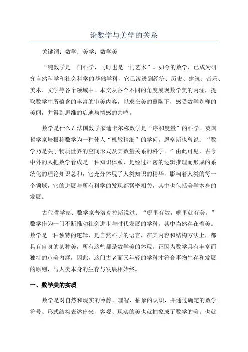 论数学与美学的关系