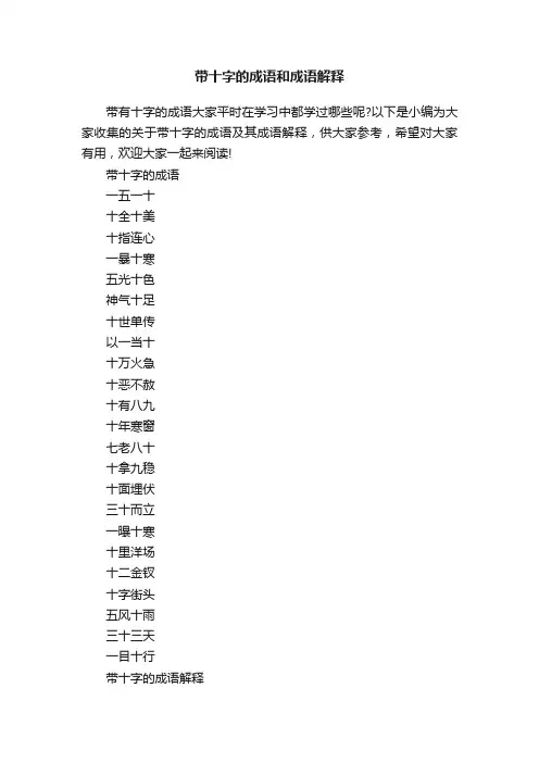带十字的成语和成语解释