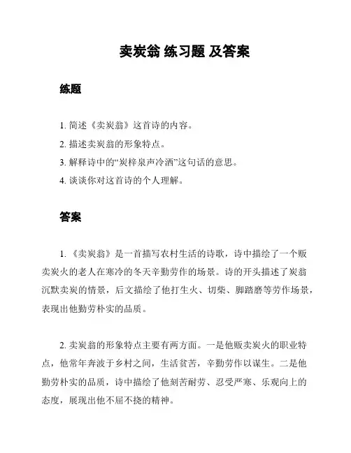 卖炭翁 练习题 及答案