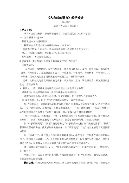 大自然的语言(第二课时)