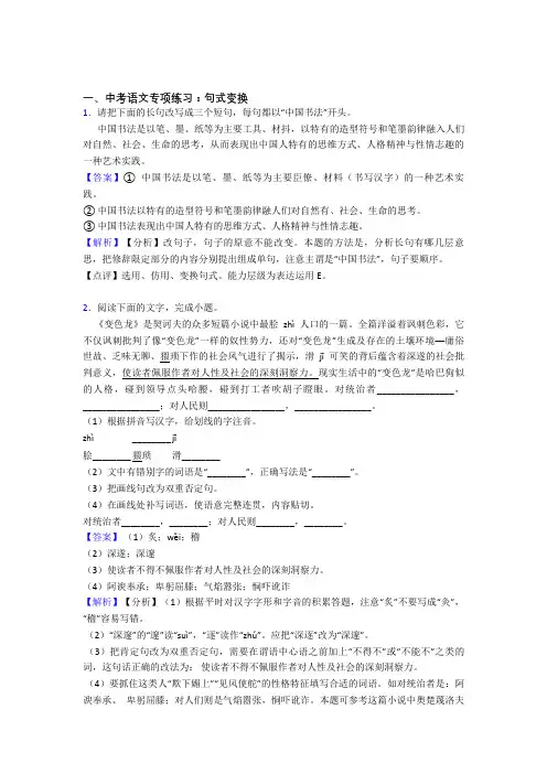 人教版中考 语文句式变换题含解析(Word版)