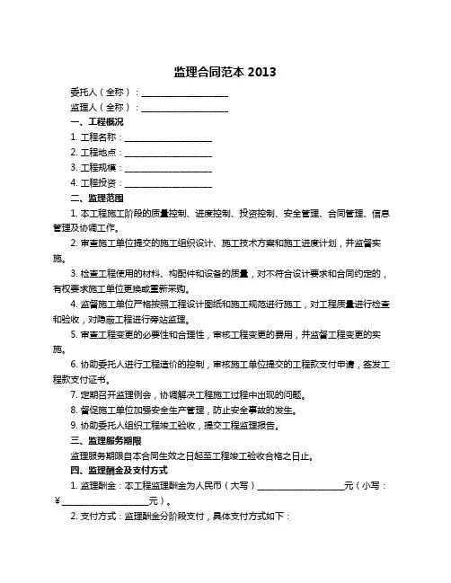 监理合同范本2013