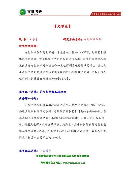 2016北京电影学院文学系电影剧本创作考研真题 考研参考书